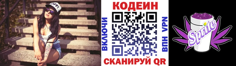 Кодеиновый сироп Lean Purple Drank  Усть-Катав 